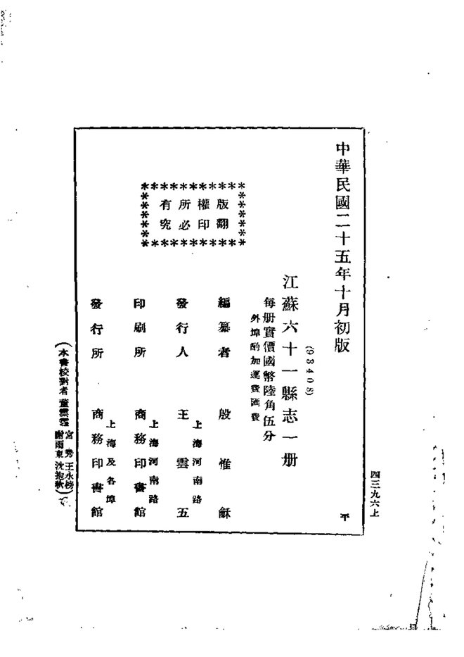江苏六十一县志 书影 3