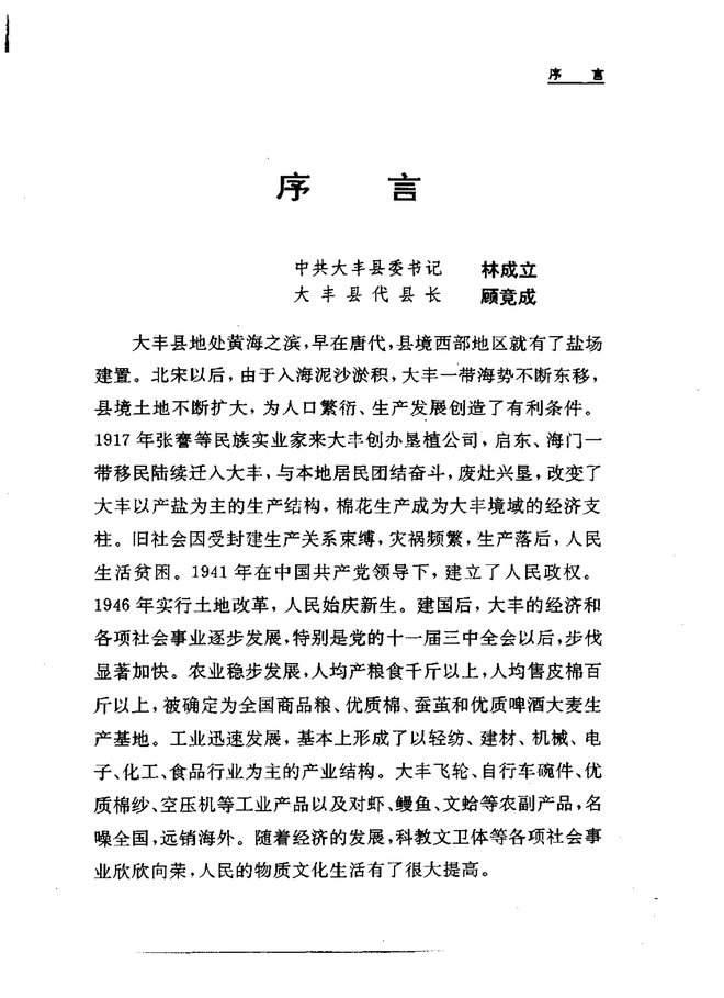 大丰县志 书影 4