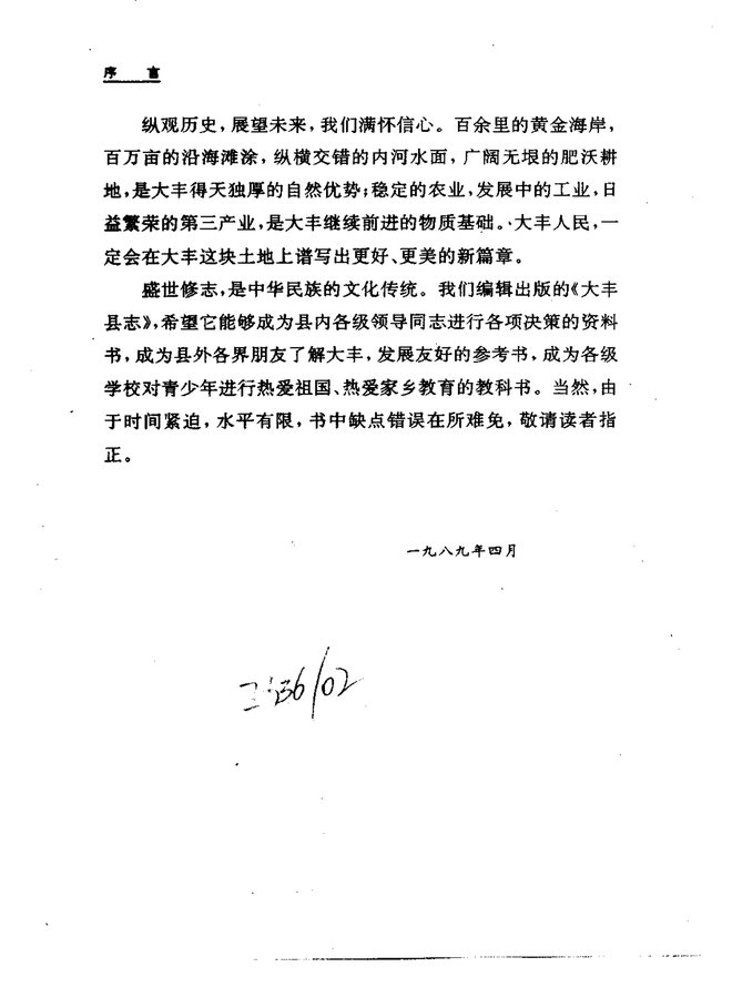 大丰县志 书影 5