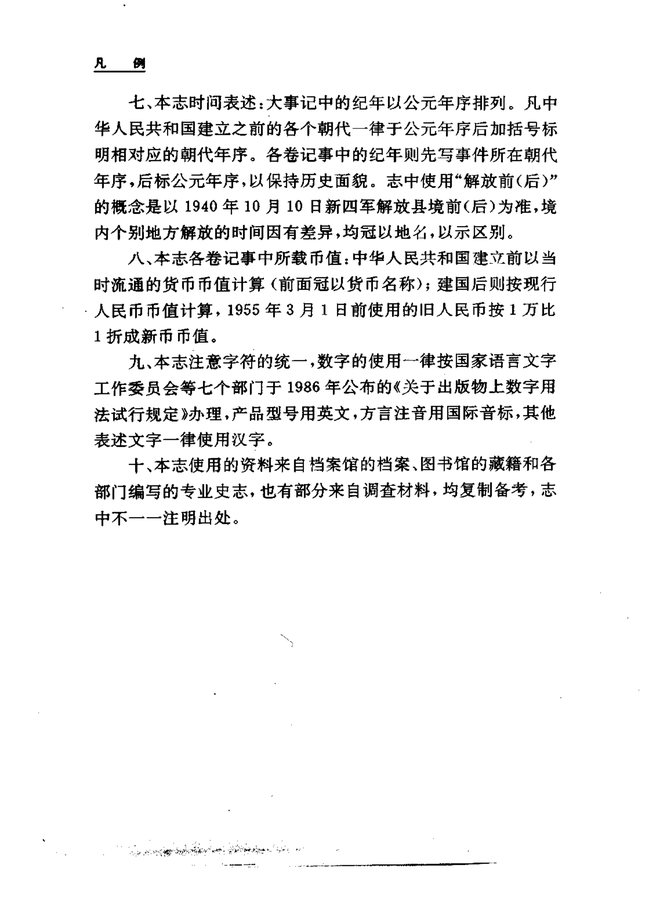 大丰县志 书影 6