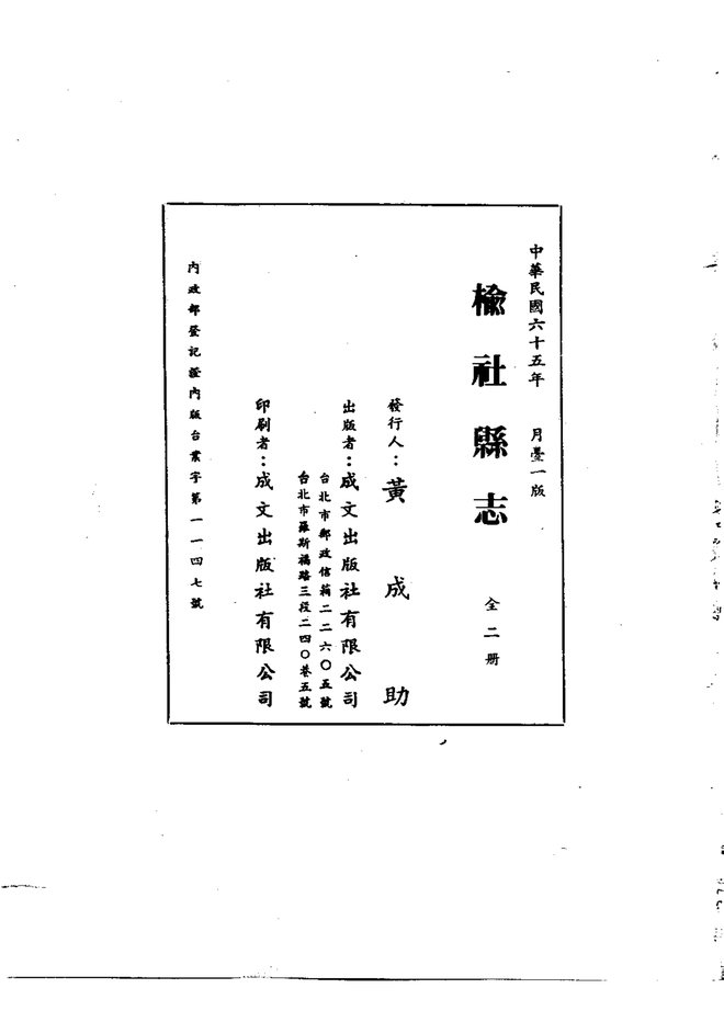 榆社县志（光绪刊本） 书影 3