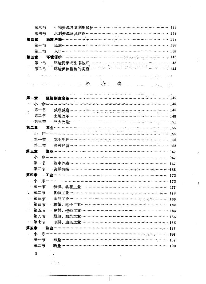 如东县志 书影 4