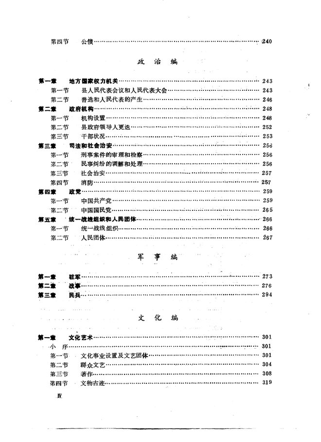 如东县志 书影 5