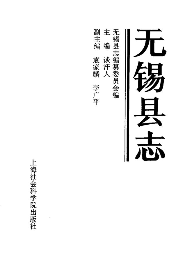无锡县志 书影 2
