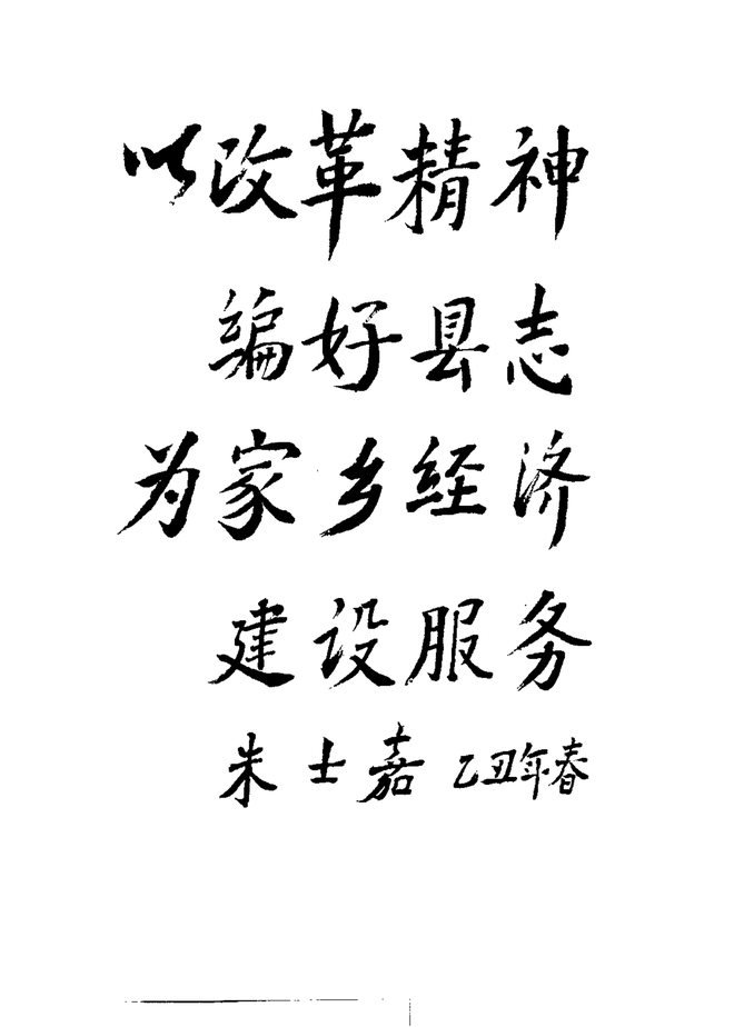 无锡县志 书影 6