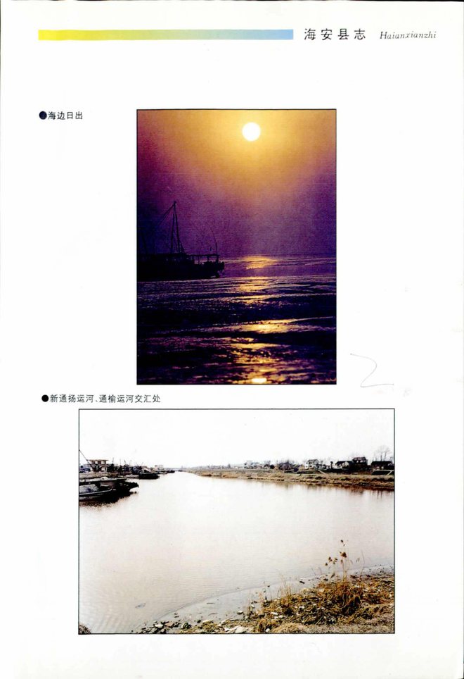 海安县志 书影 5