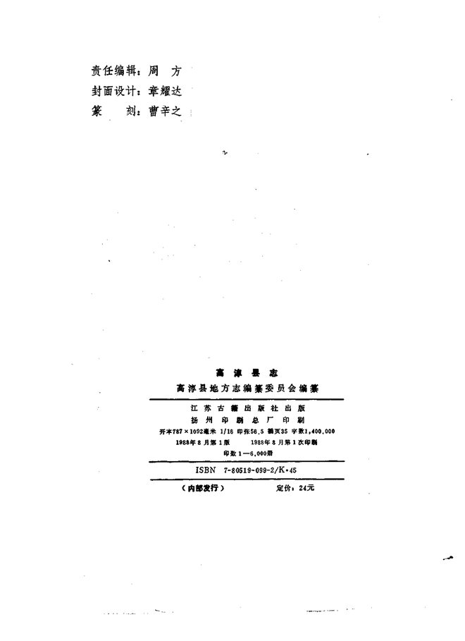 高淳县志 书影 3