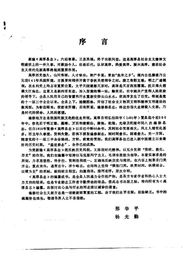 高淳县志 书影 4