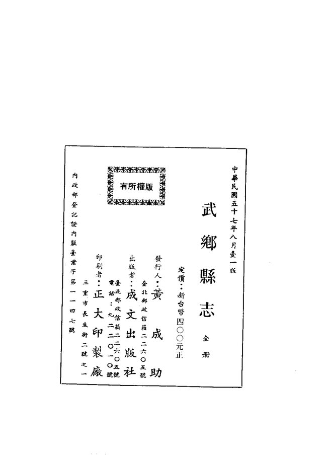 武乡县志(乾隆刊本) 书影 2