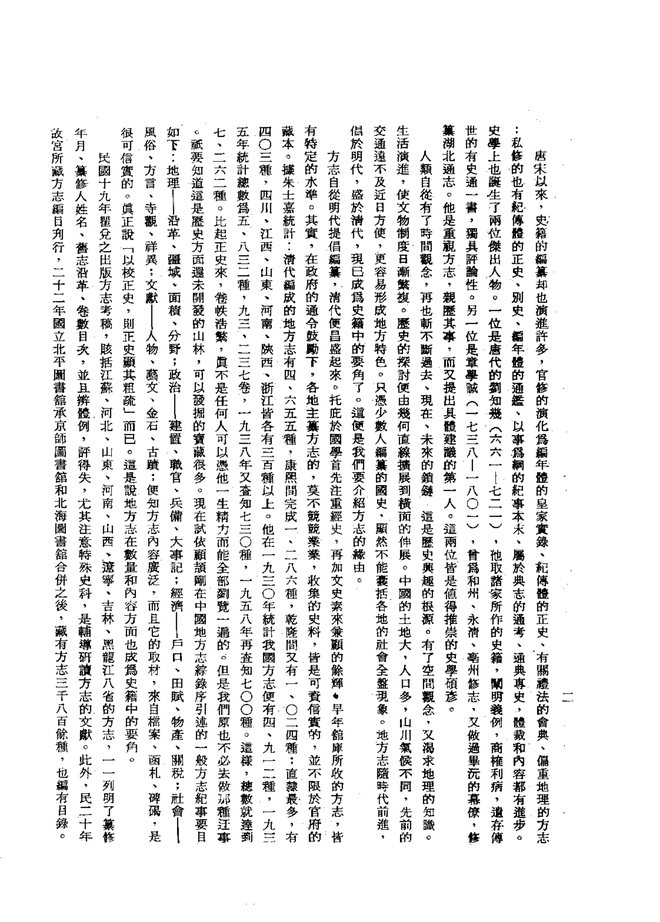 武乡县志(乾隆刊本) 书影 4