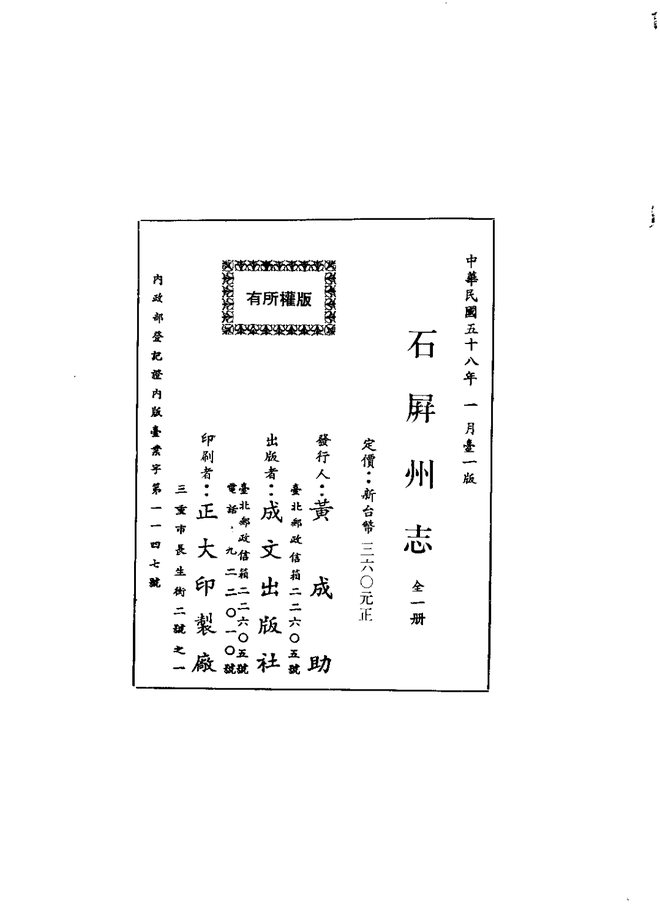 石屏州志（乾隆刊本） 书影 2