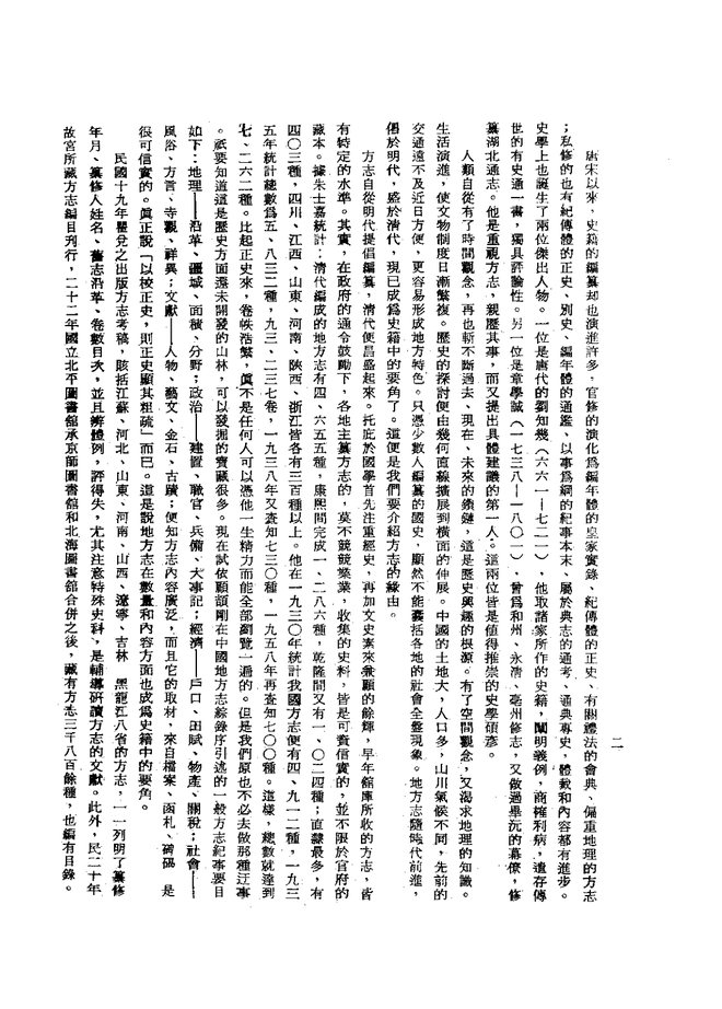 石屏州志（乾隆刊本） 书影 4