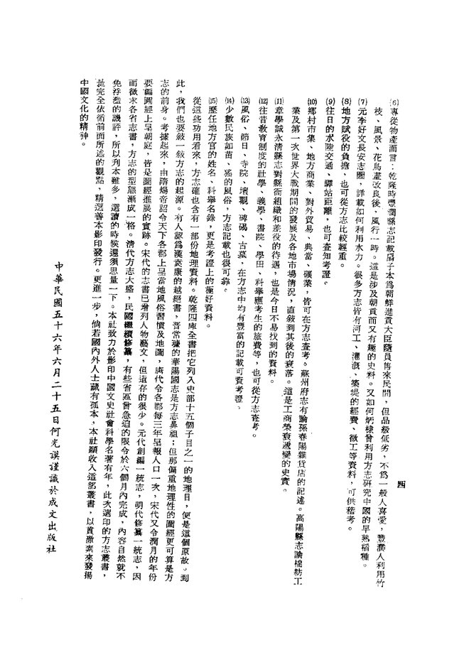 石屏州志（乾隆刊本） 书影 6