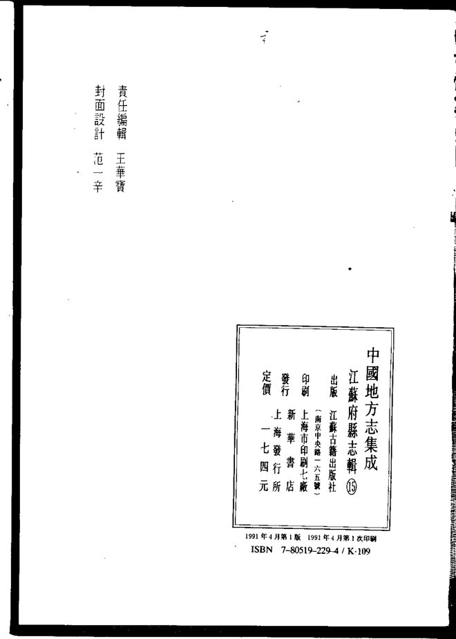 道光昆新两县志 书影 3