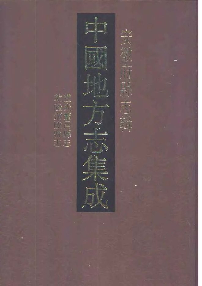 铜陵县志 书影 1