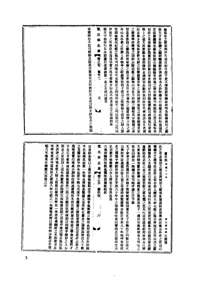铜陵县志 书影 6