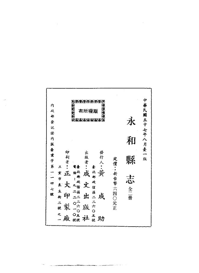 永和县志 书影 2