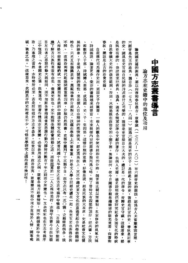 永和县志 书影 3