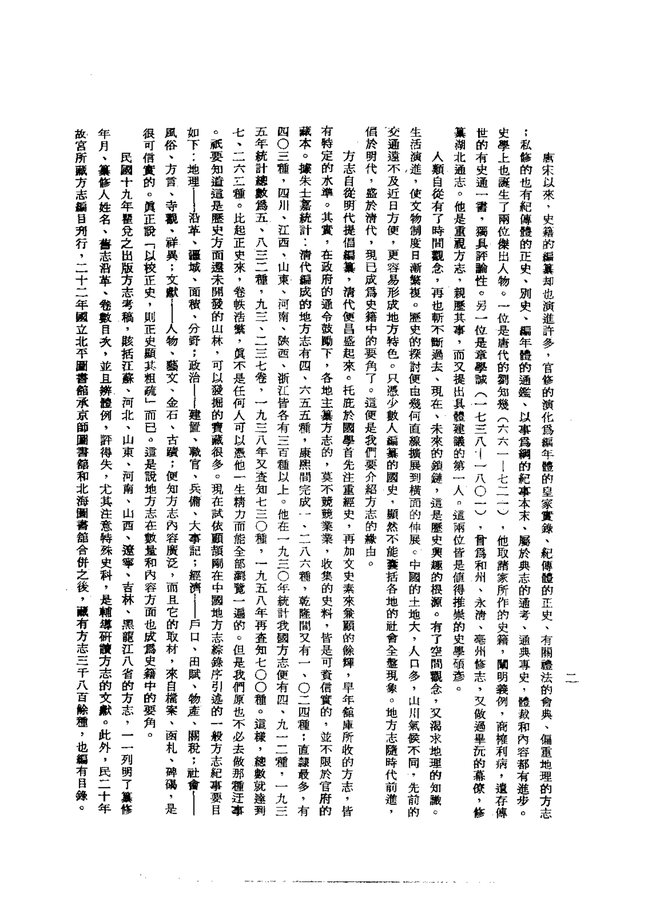 永和县志 书影 4