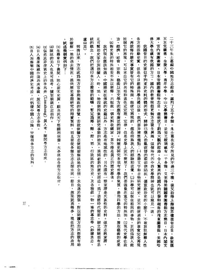 永和县志 书影 5