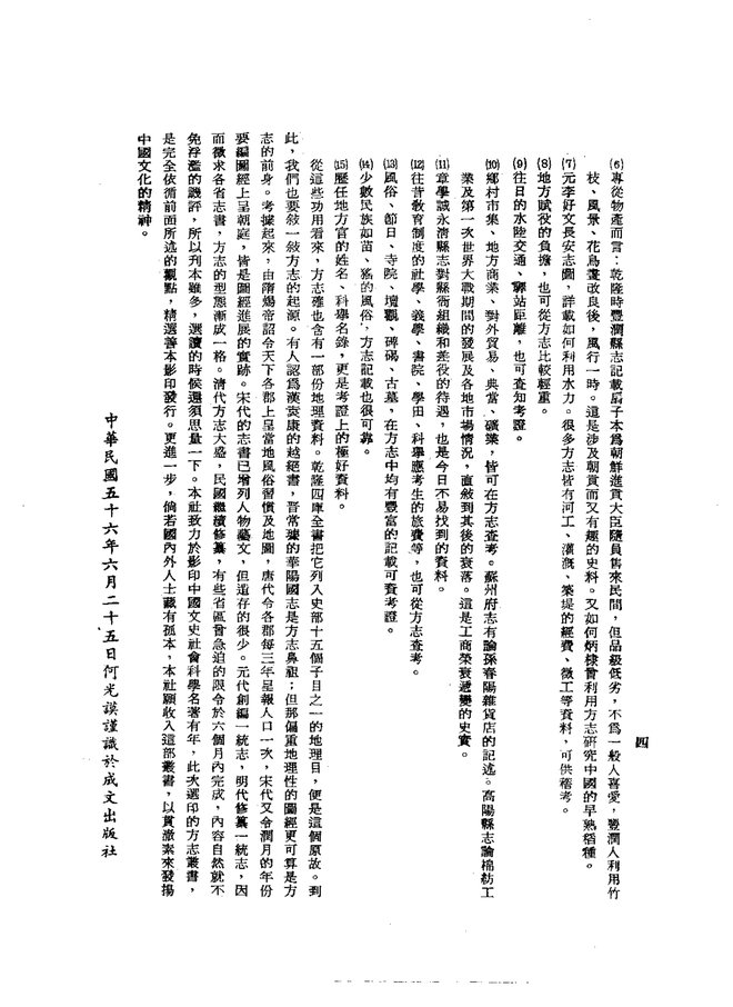 永和县志 书影 6