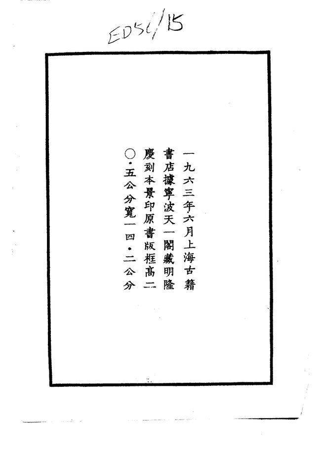 隆庆仪真县志 书影 3
