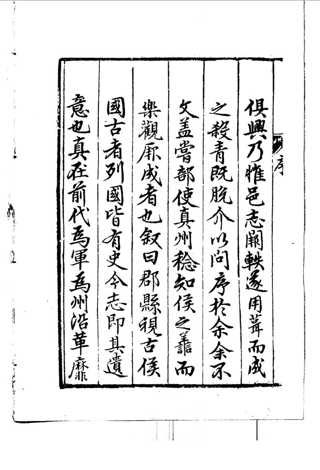 隆庆仪真县志 书影 5