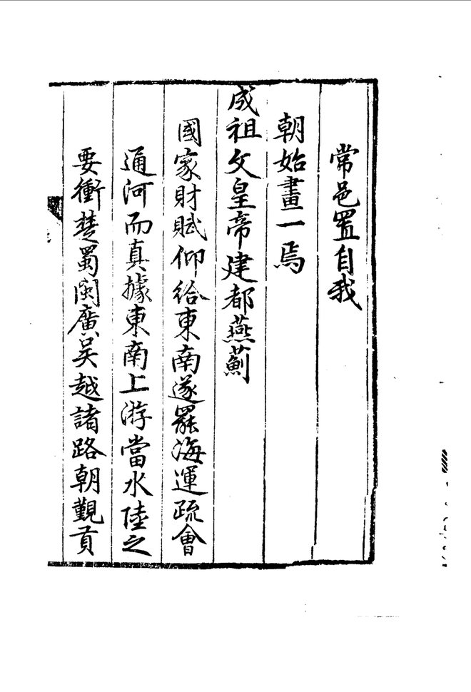 隆庆仪真县志 书影 6