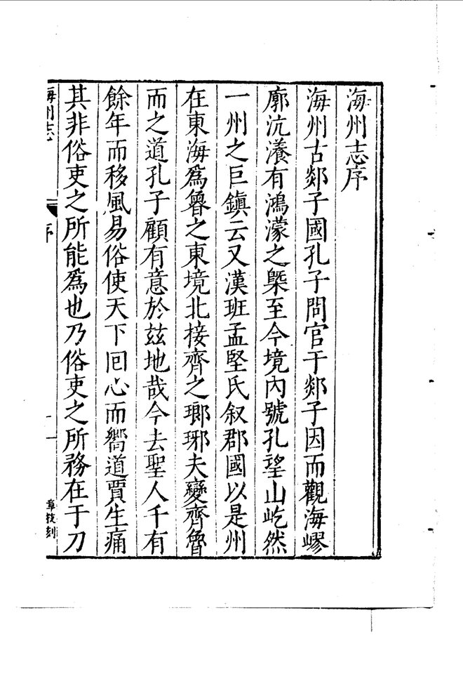 隆庆海州志 书影 4
