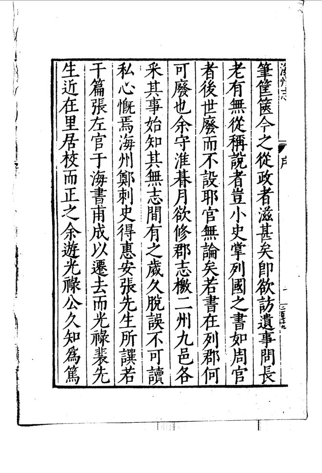隆庆海州志 书影 5