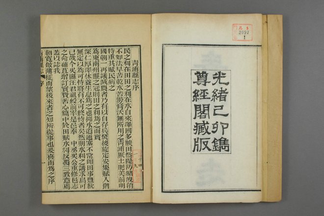 青浦县志 书影 4