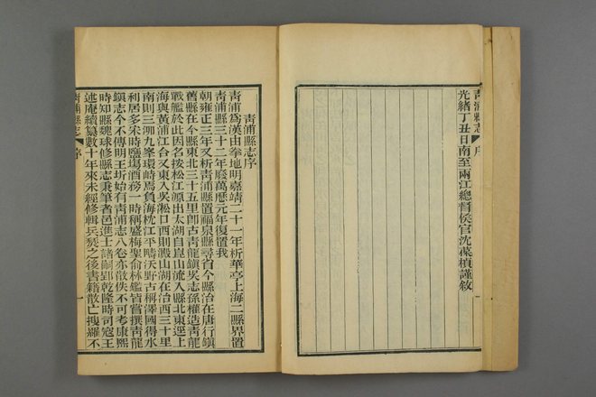 青浦县志 书影 5