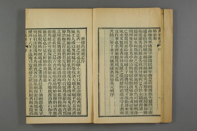 青浦县志 书影 6