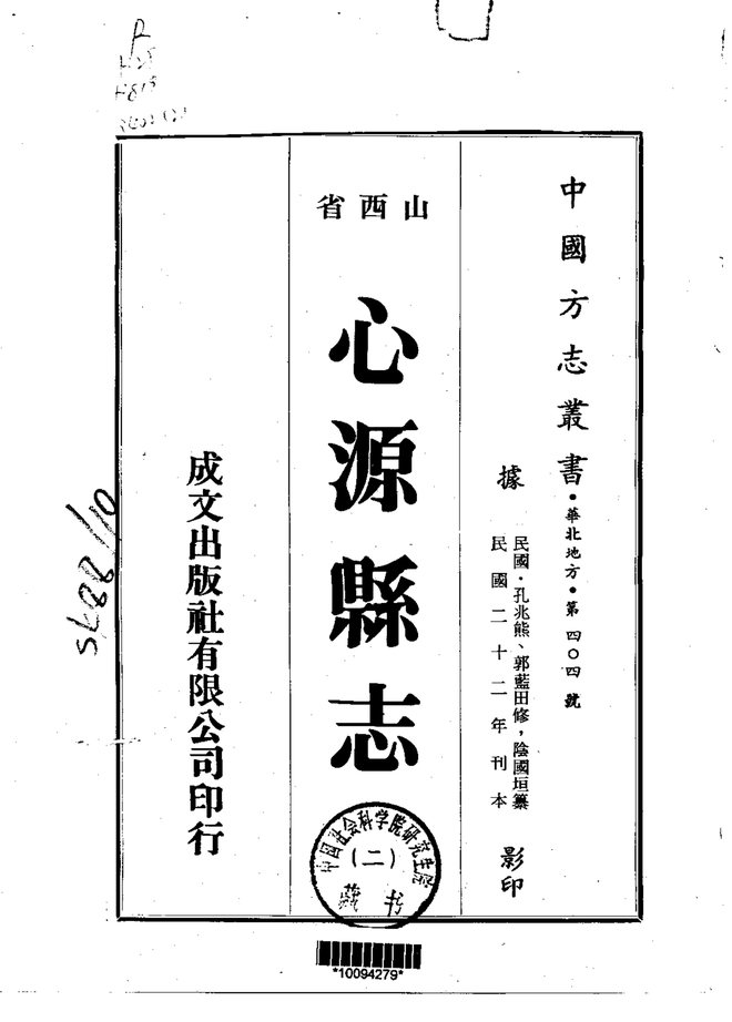 沁源县志（民国刊本） 书影 2