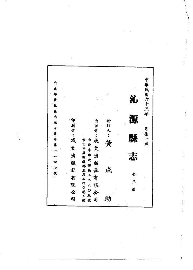 沁源县志（民国刊本） 书影 3