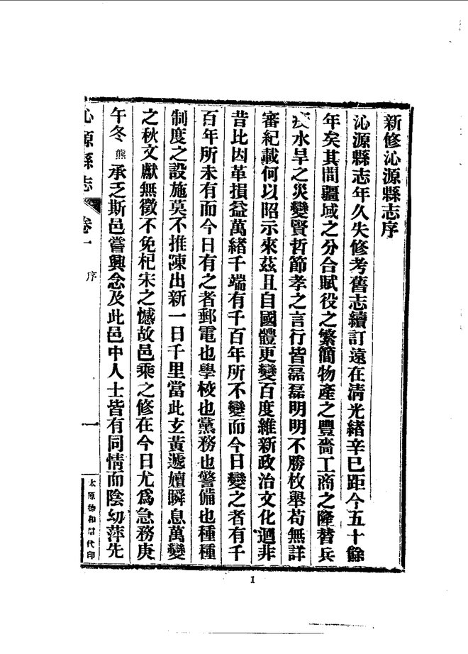 沁源县志（民国刊本） 书影 4
