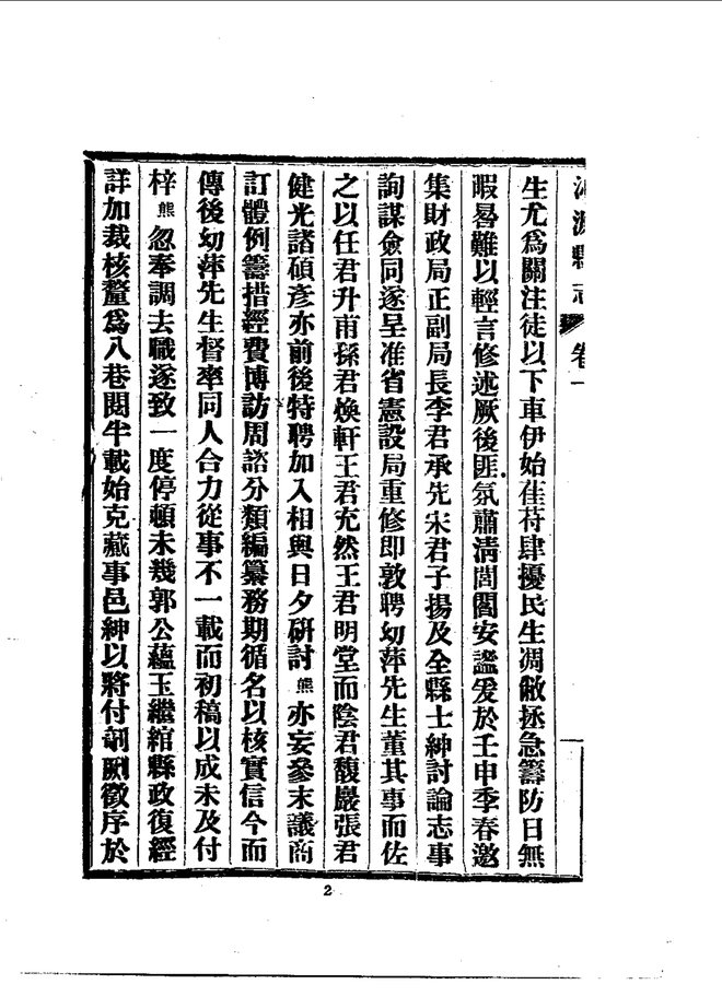 沁源县志（民国刊本） 书影 5