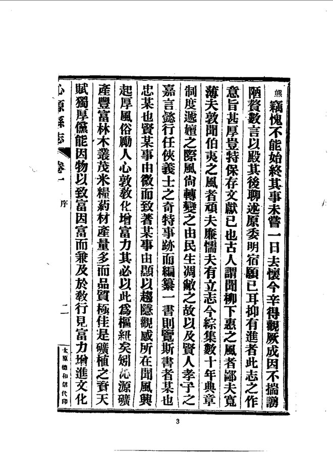 沁源县志（民国刊本） 书影 6