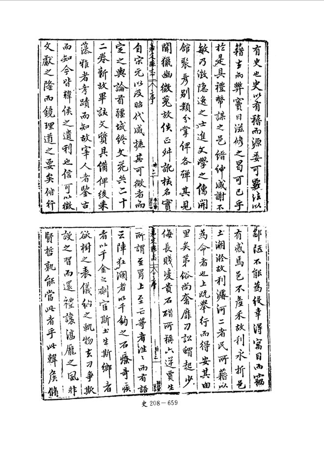 嘉定县志（万历刊本） 书影 2