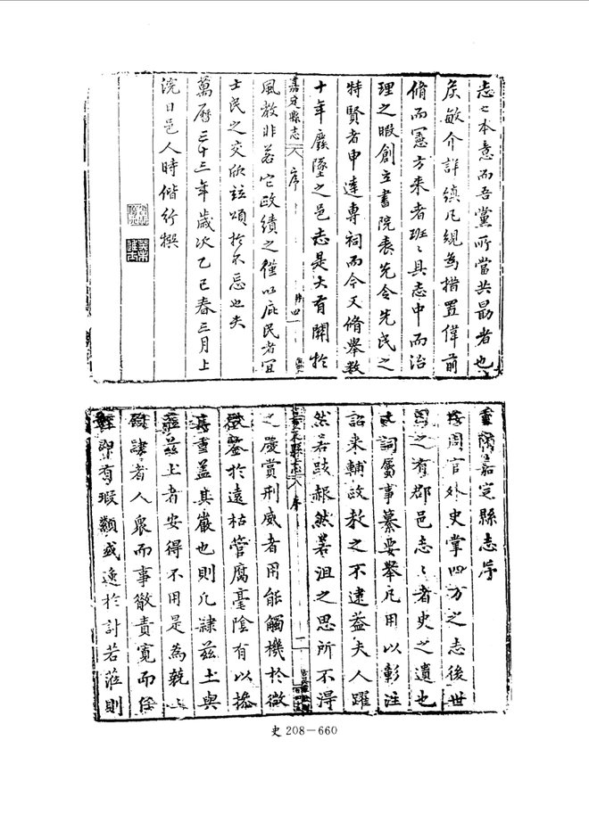 嘉定县志（万历刊本） 书影 3