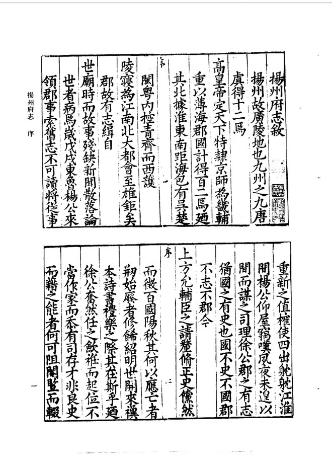 扬州府志 书影 2