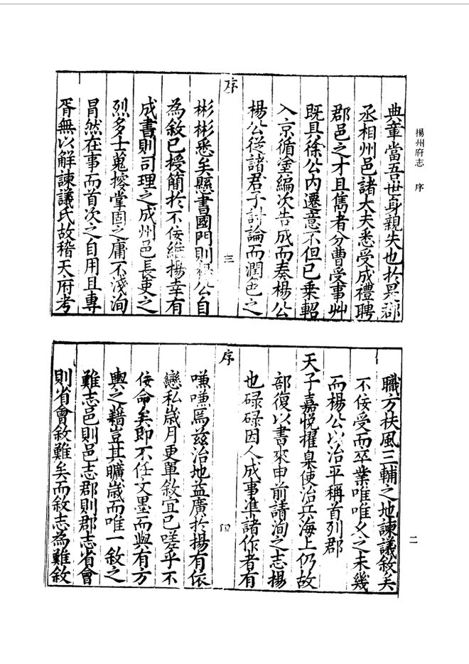 扬州府志 书影 3