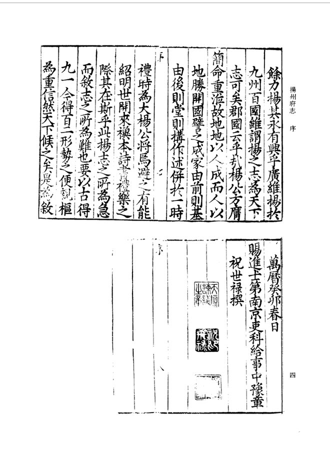 扬州府志 书影 5