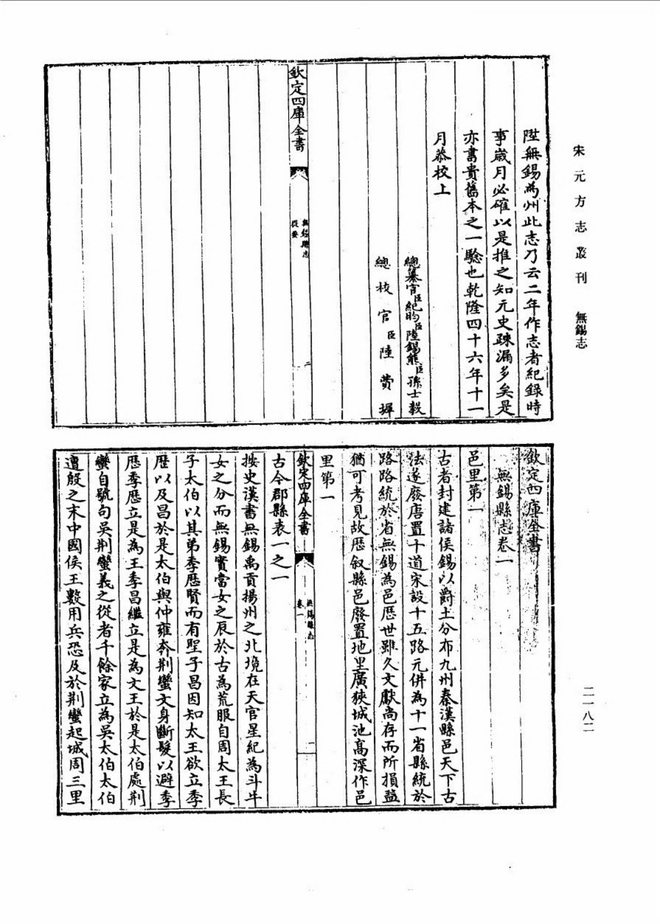 至正无锡县志 书影 2