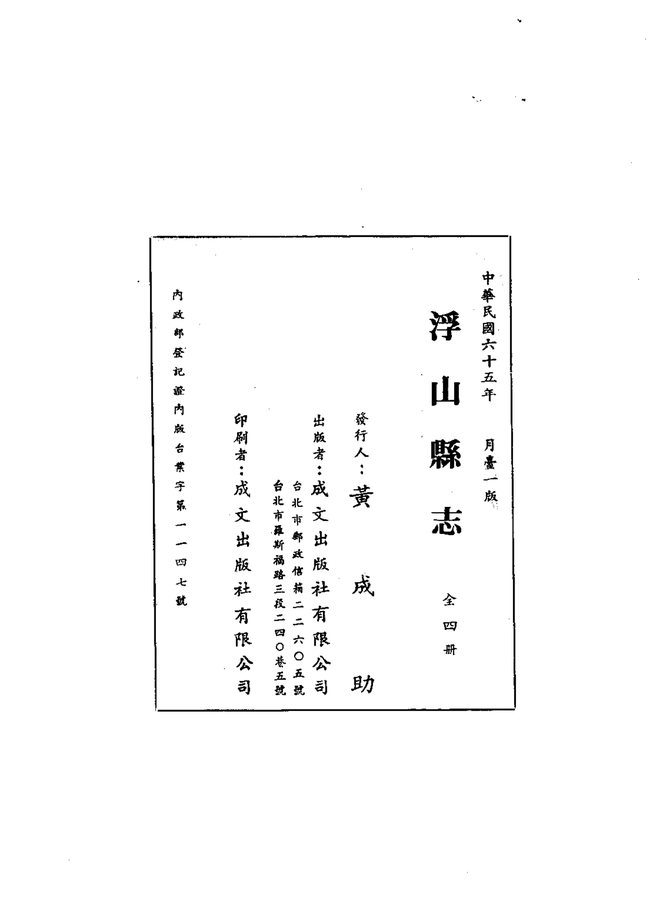 浮山县志（民国铅印本） 书影 3