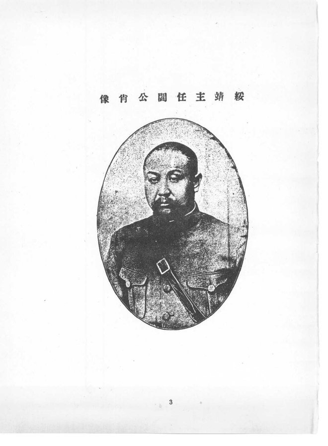 浮山县志（民国铅印本） 书影 5