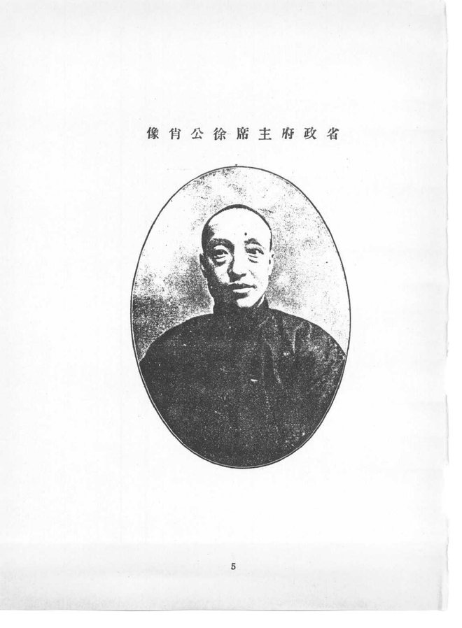 浮山县志（民国铅印本） 书影 6