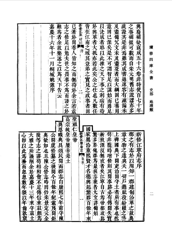 新修江宁府志（嘉庆年间） 书影 2