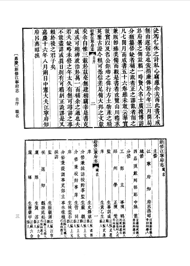 新修江宁府志（嘉庆年间） 书影 3