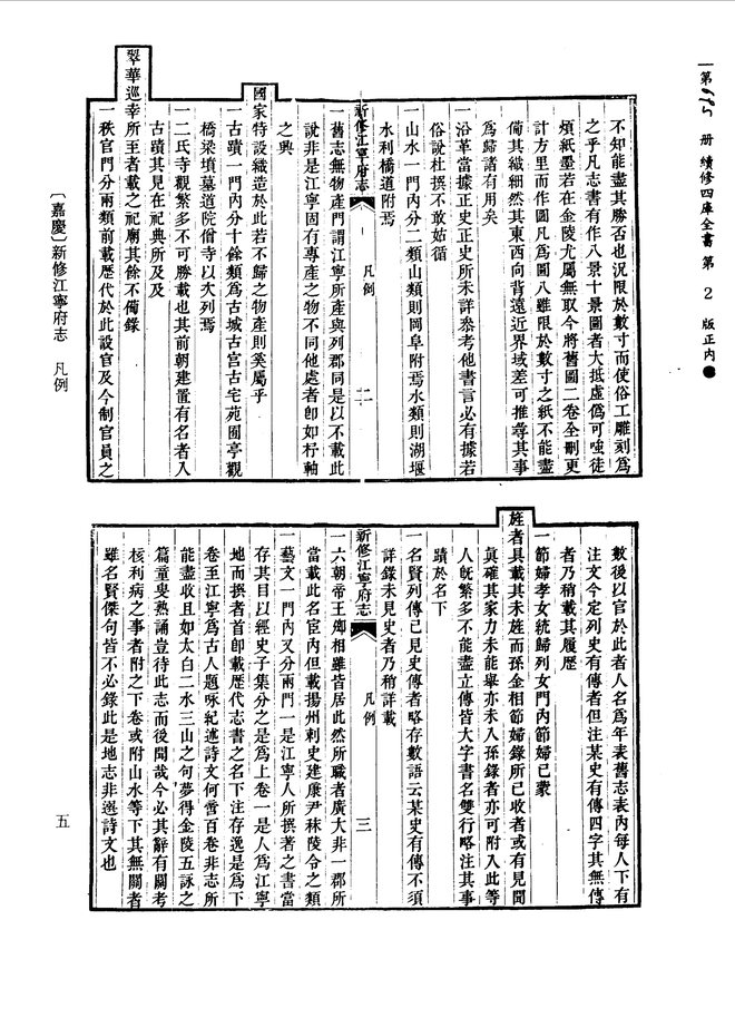 新修江宁府志（嘉庆年间） 书影 5